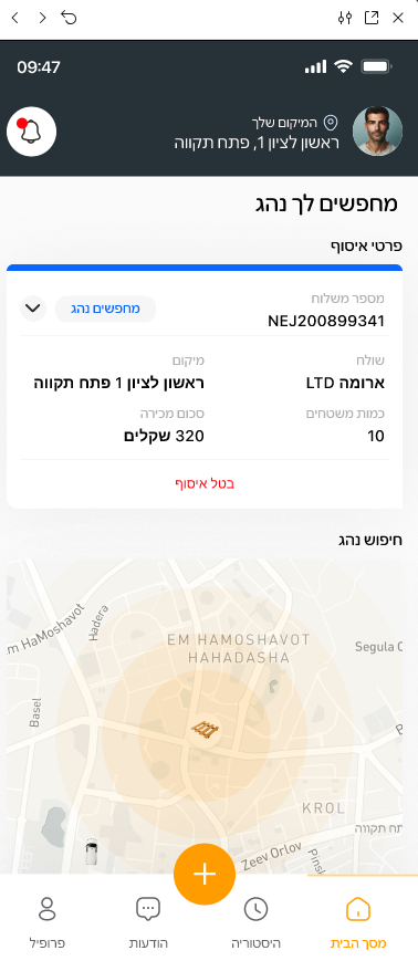צילום מסך של אפליקציית PICKO – פרטי איסוף ומפת סביבה